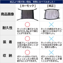 純正品質 N-BOX JF3/4系 カスタム JF3 JF4 車 カーモック ネット 天井 車中泊 グッズ 収納 ルーフネット_画像3