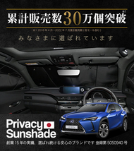 GW超得600円 UX200 UX250h MZAA MZAH カーテン プライバシー サンシェード 車中泊 グッズ フロント レクサス LEXUS UX_画像5