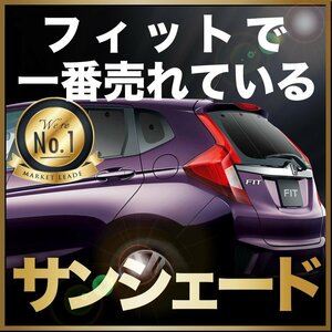 「吸盤＋2個」 フィット GK3/6系 GP5/6型 サンシェード カーテン リア オークション