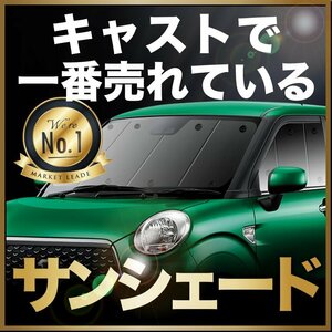 「吸盤＋2個」 キャスト LA250S/LA260S系 サンシェード カーテン フロント オークション