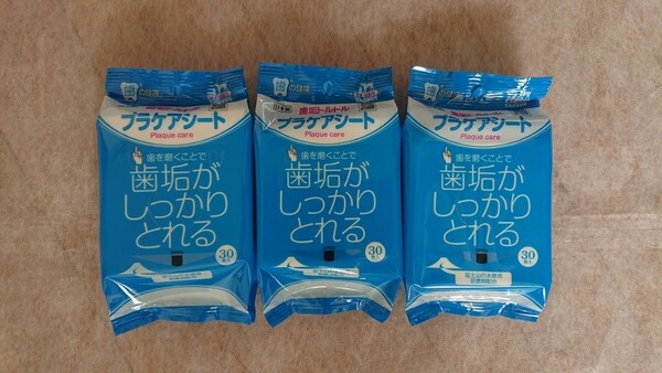 ★☆歯垢トルトルプラケアシート 3ケ 歯みがきシート