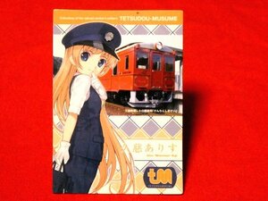 鉄道むすめ　 TradingCard　非売品カードトレカ　久慈ありす　PR18