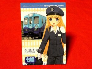 鉄道むすめ　 TradingCard　非売品カードトレカ　久慈ありす　PR09