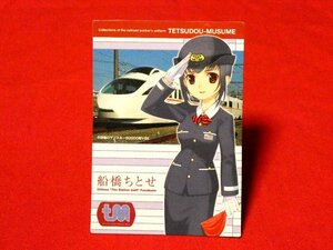 鉄道むすめ　 TradingCard　非売品カードトレカ　船橋ちとせ　PR02