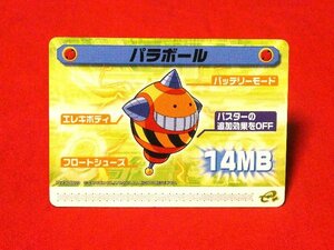 ロックマンエグゼ５改造カード　ROCKMAN　e+　TradingCard　カードトレカ　パラボール