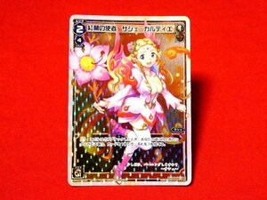 WIXOSS　ウィクロス　TradingCard　キラカードトレカ　紅蘭の使者サシェカルティエ　WX20-009P　LC