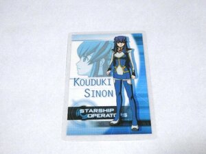 スターシップ・オペレーターズ　Starship Operators　TradingCard　ラミネ　ラミネートカード　香月シノン　NO.001