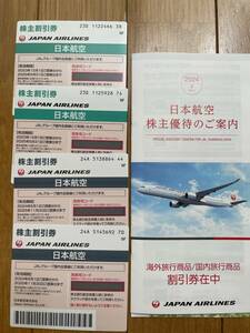 JAL株主優待券　合計4枚　期限2025年5月31日2枚、2025年11月30日2枚