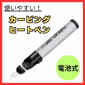 【使いやすい】CMD カービングヒートペン レザークラフト 電池式 カット糸止め 電熱ペン ヒートスティック コンパクト ほつれ