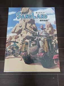 ＰＳ５ 超特装版 SAND LAND （サンドランド） （２０２４年４月２５日発売）オリジナル特典キーホルダー付き
