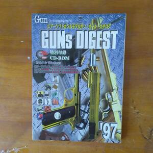 GUNs DIGEST '97 Gun 1997年2月号臨時増刊 