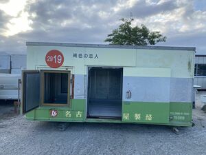 三重県鈴鹿市発 物置 トラックの保冷箱 ガレージ コンパクトコンテナ サイドドア付き S6番 《ジャンク品》