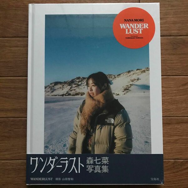 森七菜 写真集 WANDERLUST ※新品未開封（シュリンクあり）