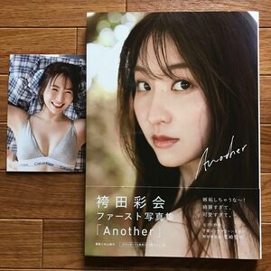 袴田彩会　写真集　Another ※ポストカード付き2