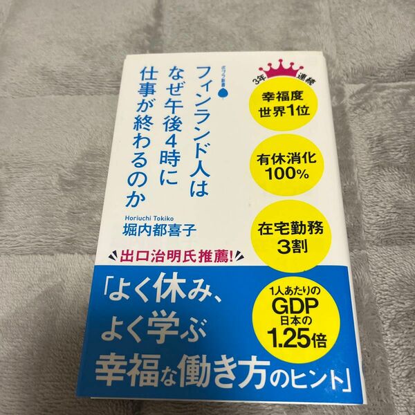 フィンランド人はなぜ午後4時に仕事が終わるのか