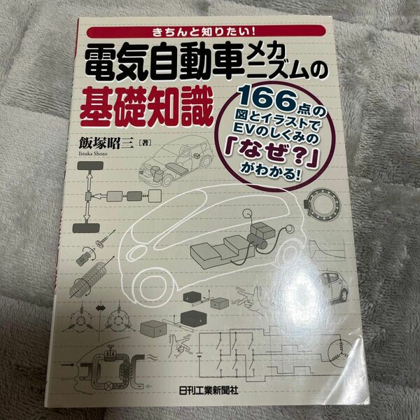 電気自動車メカニズムの基礎知識