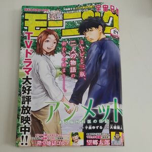 週刊モーニング ２０２４年５月３０日号 （講談社）