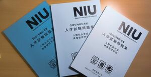 長崎国際大学(NIU) 過去問