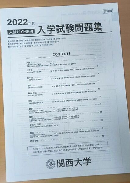 関西大学　過去問