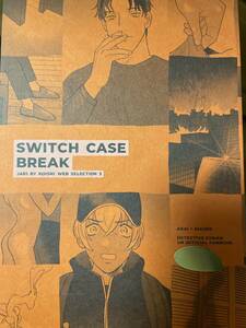 名探偵コナン 同人誌　赤安マンガ　　SWITCH CASE BREAK 　赤井×安室