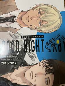 名探偵コナン 同人誌　赤安マンガ再録本　GOOD NIGHT BABY 　ガールフレンド