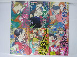 6冊【超訳百人一首 うた恋い。1－4巻/異聞 うた変。1・2巻】杉田圭★メディアファクトリー/うた恋い。2巻DVD付特装版