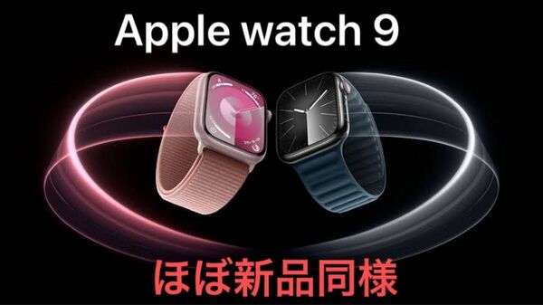 Apple watch series9 41mm GPSミッドナイト スポーツループミッドナイト 超美品