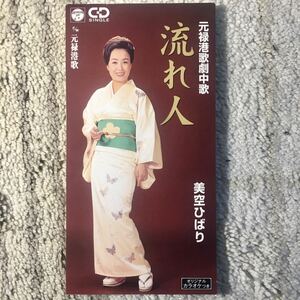 中古並品 美空ひばり 流れ人 元禄港歌 元禄港歌劇中歌 歌詞カードカラオケ 秋元松代 猪俣公章CODA1696 8cmシングルCD CDS