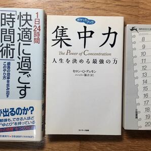 送料無料3冊セット 1日24時間 快適に過ごす時間術 集中力 時間を生かす 樺旦純 デュモン ダグラス 人生を決める最強の力 アトキンソン 効率