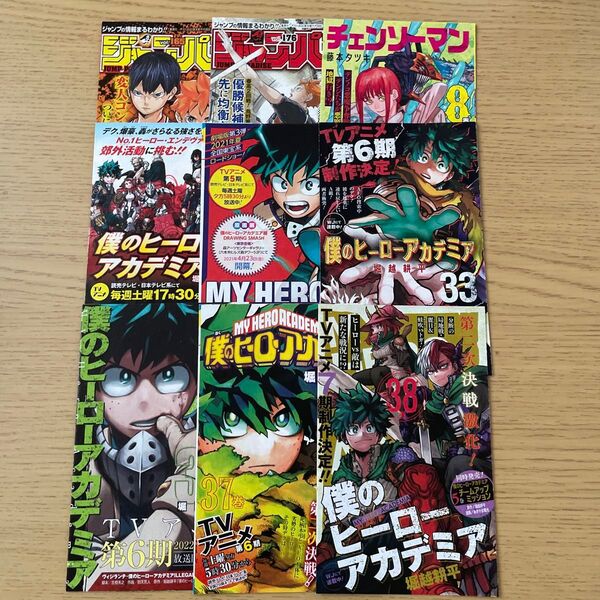 ハイキュー 僕のヒーローアカデミア チェンソーマン ジャンパラ〈即購入可能〉