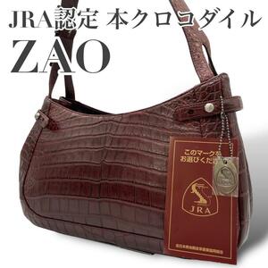 ★極美品★ JRA認定証 ZAO ザオ クロコダイル 本クロコ ワニ革 鰐革 Z