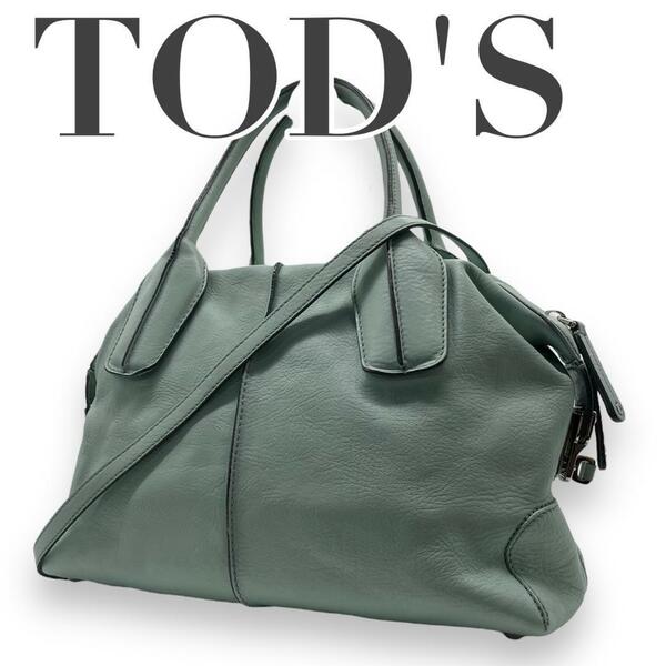 美品　TOD's トッズ　s12 レザー　ハンドバッグ　2way Dバッグ　水色