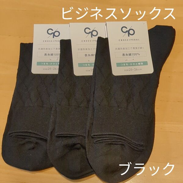 靴下 ソックス ビジネスソックス 紳士