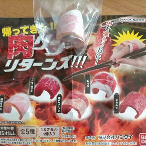 肉リング リターンズ 厚切りハム ガチャ