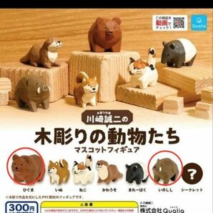 クオリア 木彫りの動物たち マスコット　ひぐま＆いのしし