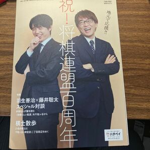 祝将棋連盟百周年記念冊子