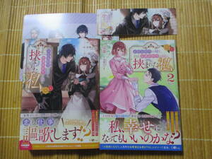 お色気担当の姉と、庇護欲担当の妹に挟まれた私　（全２巻）　特典付　◆完菜◆　　　GAノベル