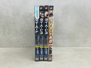 k0430-32★未開封 DVD 洋画 ダイ・ハード 1〜4 DIE HARD / ブルースウィリス 他