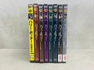 k0430-33★DVD ハリーポッター 全作 / 賢者の石 アズカバンの囚人 死の秘宝 他 まとめて8点 未開封含む