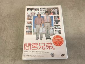 x0507-11★未開封 DVD 「間宮兄弟」スペシャル・エディション 初回限定 佐々木蔵之介 塚地武雅