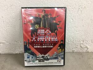 c5050-12★未開封DVD / 踊る大捜査線 THE MOVIE 湾岸署史上最悪の3日間！ / 織田裕二/柳葉敏郎/ 深津絵里