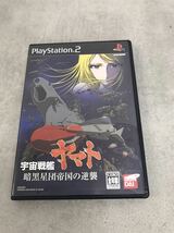 G0515-10★PlayStation2 ソフト　宇宙戦艦ヤマイスカンダルへの追憶　/ 暗黒星団帝国の逆襲　等　_画像7