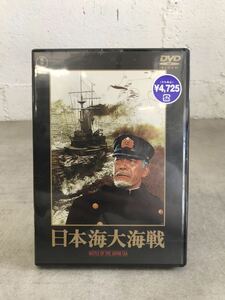 G0515-49★未開封　日本海大海戦 [DVD] 三船敏郎