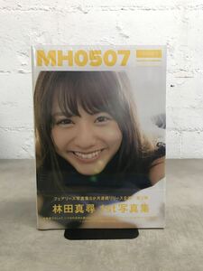 G0515-80★未開封　1st 写真集 林田真尋 『 MH0507 』フェアリーズ