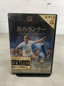 G0515-98★未開封　 炎のランナー (アルティメット・エディション) [DVD] ベン・クロス　2枚