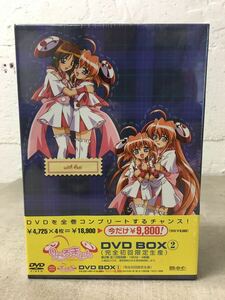 m0502-27★未開封 りぜるまいんＤＶＤＢＯＸ②（初回限定生産）