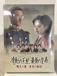 m0502-37★未開封DVD 流転の王妃・最後の皇弟　《戦乱の愛-真実の物語》