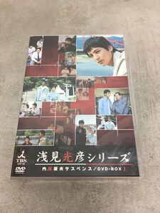 x0507-35★DVD 「浅見光彦シリーズ」内田康夫サスペンス DVD.BOXⅠ 沢村一樹 村井國夫