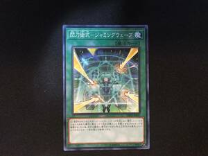 遊戯王 閃刀術式－ジャミングウェーブ ノーマル DBDS アジア 亜 中古良品 在庫7