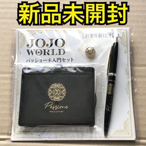 ジョジョワールド パッショーネ入門セット